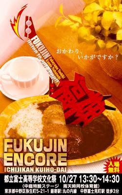 fukujinencore-thumb