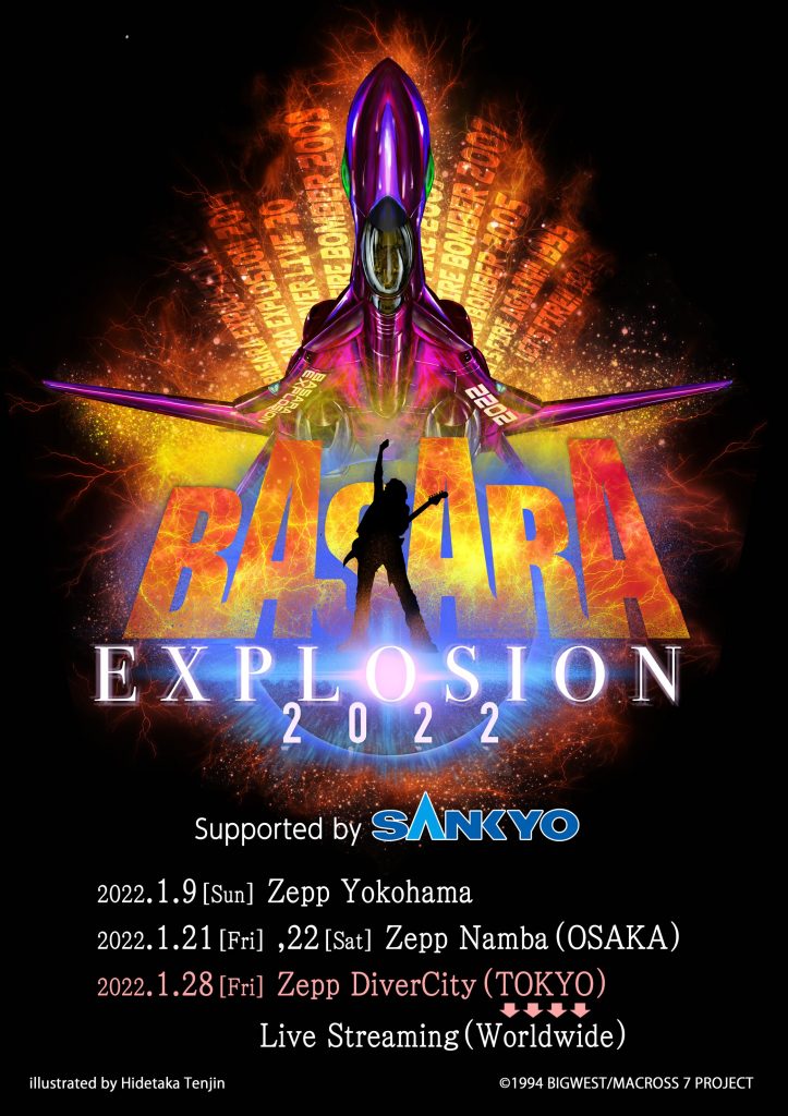 basaraexp2022_sankyo_b3_220113-2230-2-723x1024