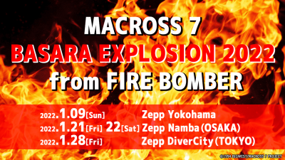 basara-explosion2022