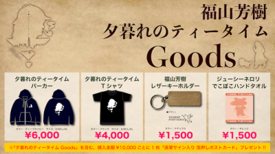 202212_fukuyama_goods2_750