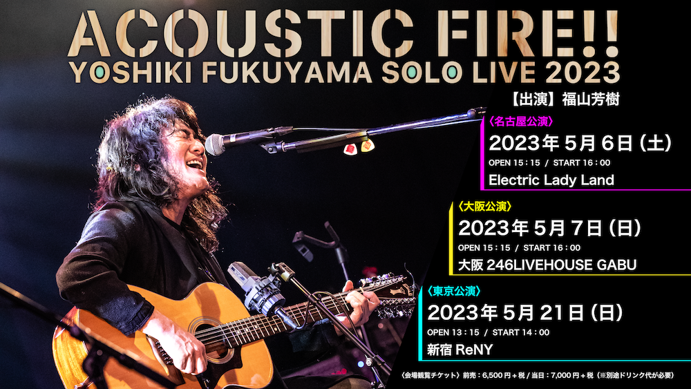 202305_fukuyama-acoustic-live_%e3%83%93%e3%82%b8%e3%83%a5%e3%82%a2%e3%83%ab%e6%a1%882%e3%81%ae%e3%82%b3%e3%83%94%e3%83%bc