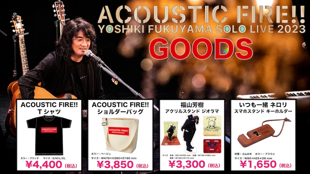 store_fukuyama-acoustic_%e3%82%b0%e3%83%83%e3%82%bapr