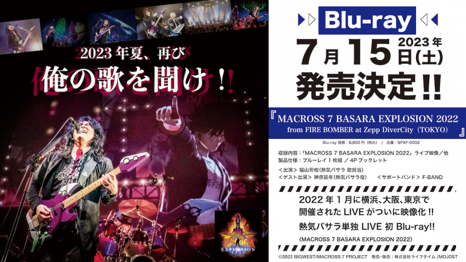 福山芳樹 20周年dvd マクロス7 Fire Bomber 熱気バサラ